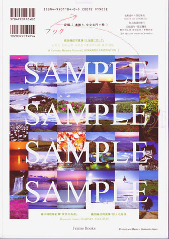 飾れる写真集『北海道に恋して』写真集裏表紙見本／転載不可・プロ写真家なわたよりのぶ