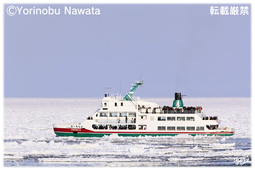 流氷観光砕氷船おーろら２と蜃気楼／写真転載厳禁・プロ写真家なわたよりのぶ