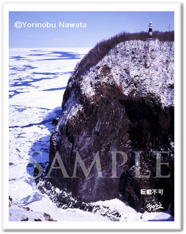 ウトロ灯台と流氷の海原写真／転載厳禁・プロ写真家なわたよりのぶ