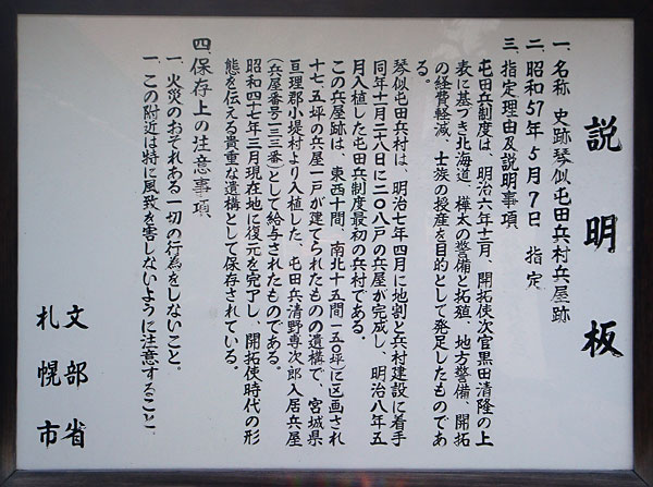 琴似屯田兵村説明
