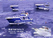 見送りありがとう