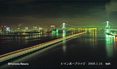 レインボーブリッジ夜景ワイド写真